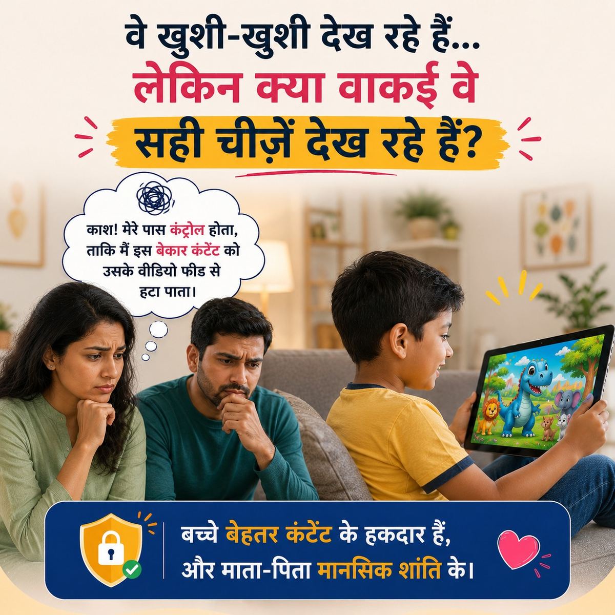 वे खुशी-खुशी देख रहे हैं, लेकिन क्या वाकई वे सही चीज़ें देख रहे हैं?